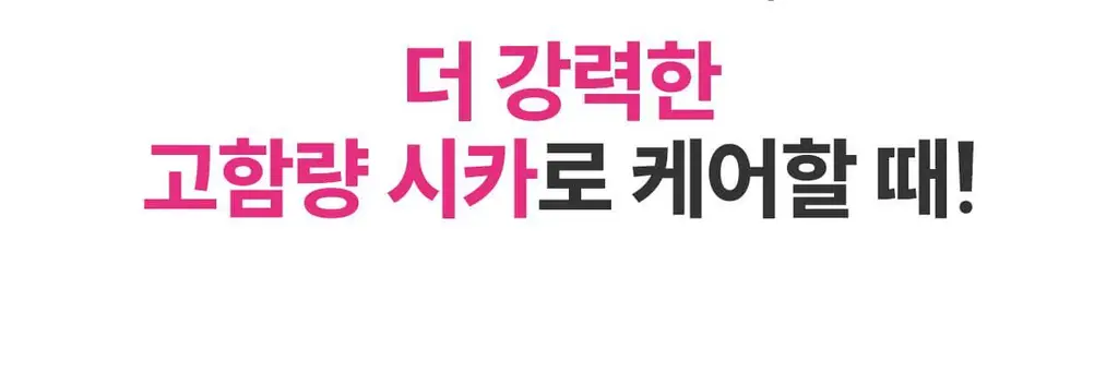 [응급진정/흔적케어]로벡틴 시카케어 클리어링 앰플 30ml 상세페이지 12